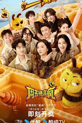深夜食光综艺在线观看